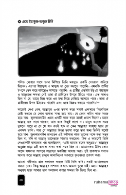 এসো ইয়াজুজ মাজুজ চিনি - Image 25