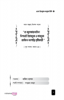 এসো ইয়াজুজ মাজুজ চিনি - Image 4