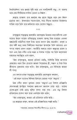 সাহাবায়ে কেরামের ঈমানদীপ্ত জীবন ২য় খণ্ড - Image 10