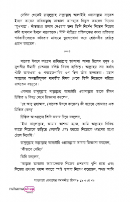 সাহাবায়ে কেরামের ঈমানদীপ্ত জীবন ২য় খণ্ড - Image 11