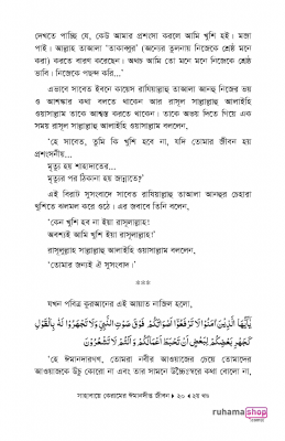 সাহাবায়ে কেরামের ঈমানদীপ্ত জীবন ২য় খণ্ড - Image 12