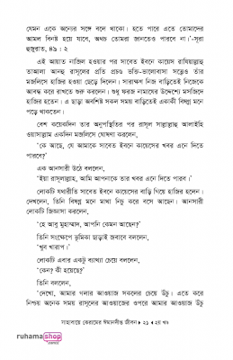 সাহাবায়ে কেরামের ঈমানদীপ্ত জীবন ২য় খণ্ড - Image 13