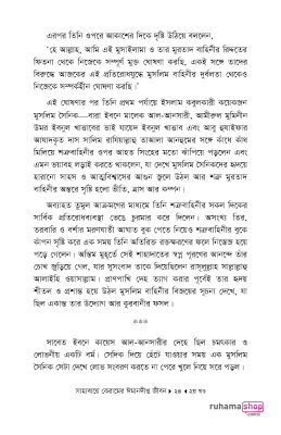সাহাবায়ে কেরামের ঈমানদীপ্ত জীবন ২য় খণ্ড - Image 16