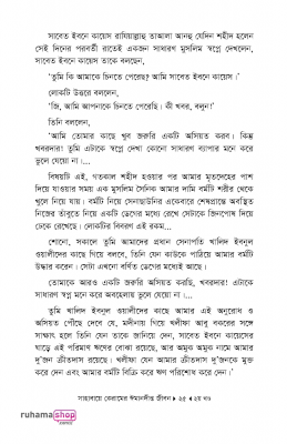 সাহাবায়ে কেরামের ঈমানদীপ্ত জীবন ২য় খণ্ড - Image 17