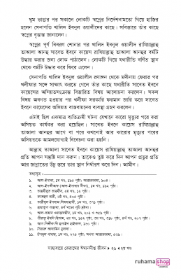 সাহাবায়ে কেরামের ঈমানদীপ্ত জীবন ২য় খণ্ড - Image 18