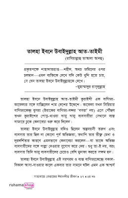 সাহাবায়ে কেরামের ঈমানদীপ্ত জীবন ২য় খণ্ড - Image 19