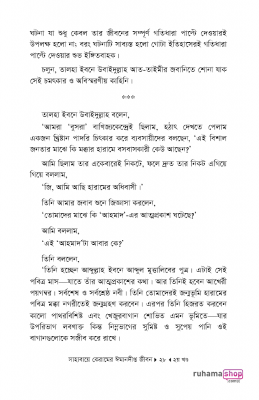 সাহাবায়ে কেরামের ঈমানদীপ্ত জীবন ২য় খণ্ড - Image 20