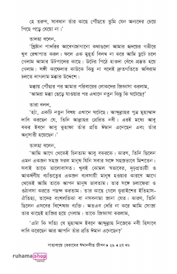 সাহাবায়ে কেরামের ঈমানদীপ্ত জীবন ২য় খণ্ড - Image 21