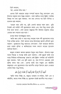সাহাবায়ে কেরামের ঈমানদীপ্ত জীবন ২য় খণ্ড - Image 22