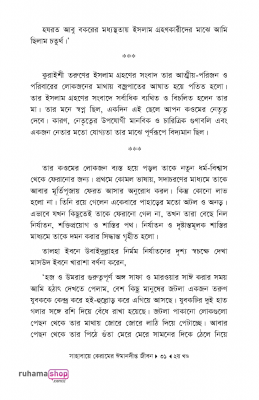 সাহাবায়ে কেরামের ঈমানদীপ্ত জীবন ২য় খণ্ড - Image 23