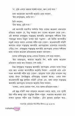 সাহাবায়ে কেরামের ঈমানদীপ্ত জীবন ২য় খণ্ড - Image 25