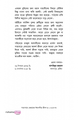 সাহাবায়ে কেরামের ঈমানদীপ্ত জীবন ২য় খণ্ড - Image 4