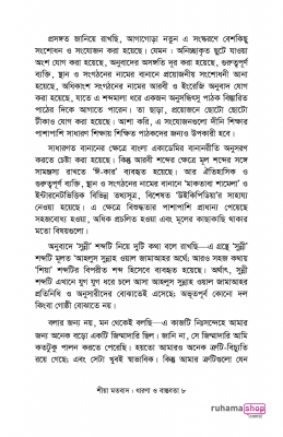 শিয়া মতবাদ ধারণা ও বাস্তবতা - Image 5