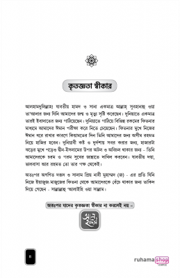 এসো ইয়াজুজ মাজুজ চিনি - Image 5