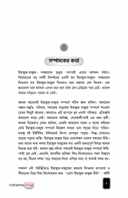এসো ইয়াজুজ মাজুজ চিনি - Image 6