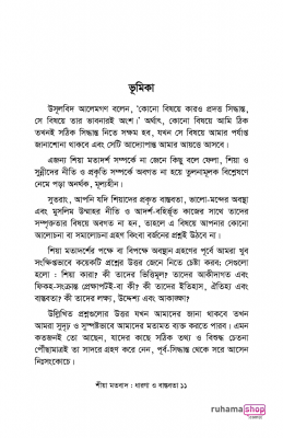 শিয়া মতবাদ ধারণা ও বাস্তবতা - Image 7