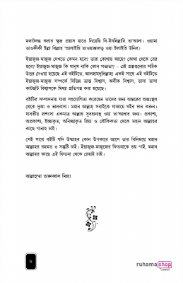 এসো ইয়াজুজ মাজুজ চিনি - Image 7