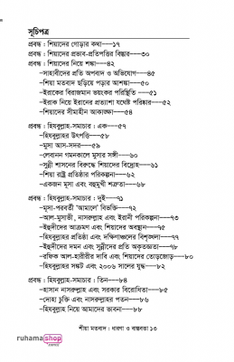 শিয়া মতবাদ ধারণা ও বাস্তবতা - Image 8