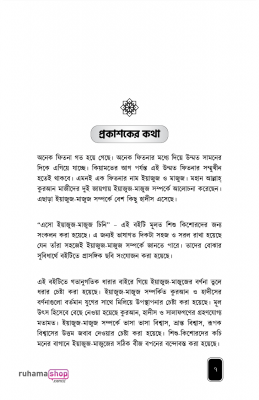 এসো ইয়াজুজ মাজুজ চিনি - Image 8