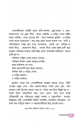 গল্পে আঁকা মহীয়সী খাদিজা‘ - Image 9