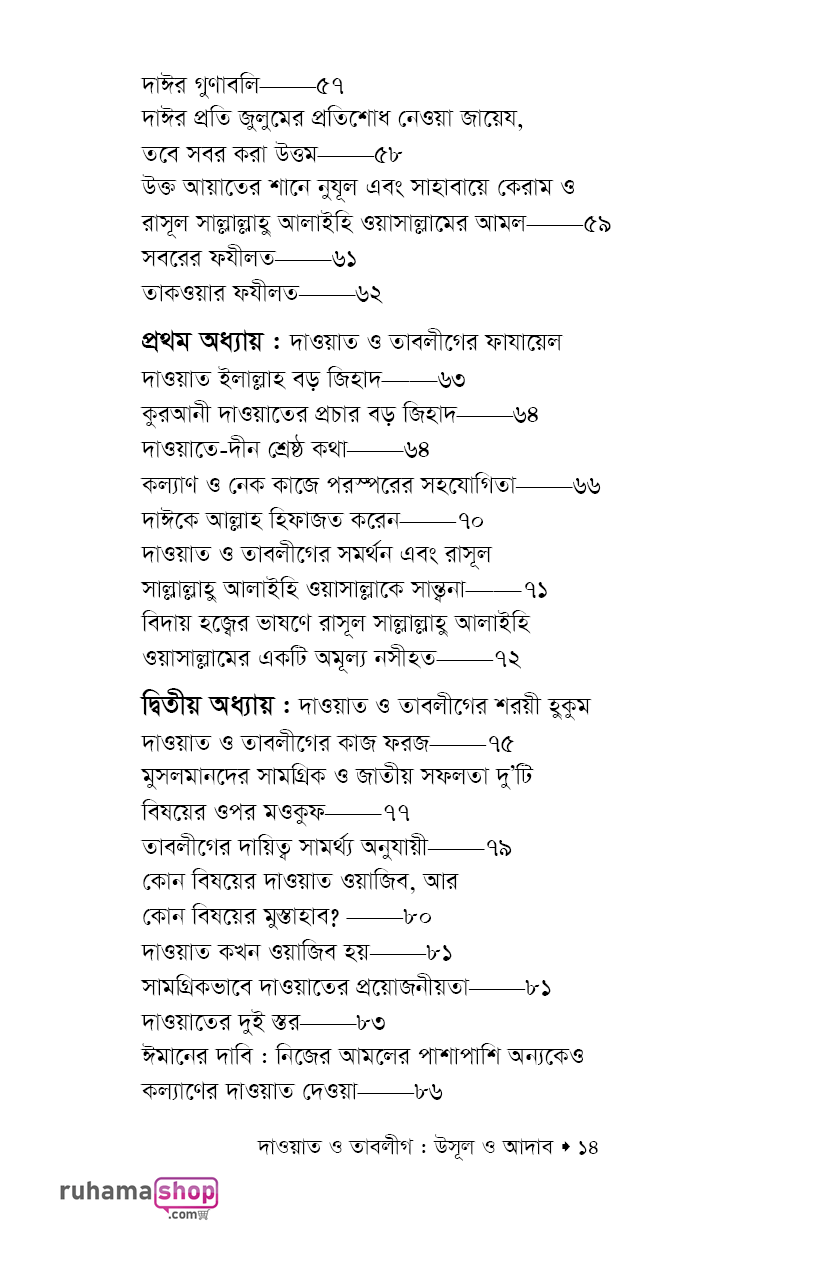 দাওয়াত ও তাবলীগ উসূল ও আদাব - Image 10