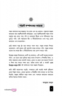 এসো ইয়াজুজ মাজুজ চিনি - Image 10