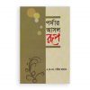 পর্দার আসল রূপ