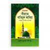 প্রশ্নোত্তরে সীরাতে খাতিমুল আম্বিয়া (সা:)