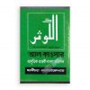 আল-কাওসার : আধুনিক আরবী-বাংলা অভিধান