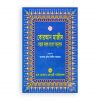 কোরআন মাজীদ সহজ সরল বাংলা অনুবাদ ১২নং