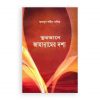 কুরআনে জাহান্নামের দৃশ্য