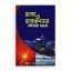 রাজ্য ও রাজকন্যারা