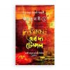 রাজকুমারী – ১ : দ্য সিক্রেট অব দ্য টেম্পল