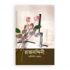 রাজনন্দিনী