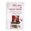 টিভি দেখা ও কবরের আযাব