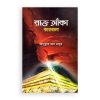 রক্তে আঁকা কারবালা