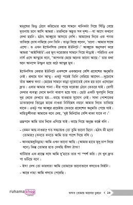 স্বাগত তোমায় আলোর ভুবনে - Image 13