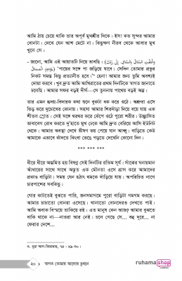 স্বাগত তোমায় আলোর ভুবনে - Image 14
