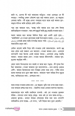 স্বাগত তোমায় আলোর ভুবনে - Image 15