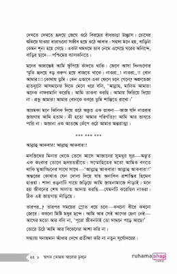 স্বাগত তোমায় আলোর ভুবনে - Image 16