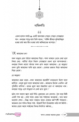 স্বাগত তোমায় আলোর ভুবনে - Image 17