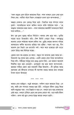 স্বাগত তোমায় আলোর ভুবনে - Image 18