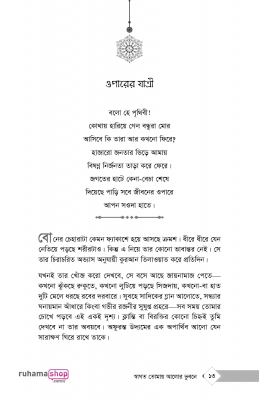 স্বাগত তোমায় আলোর ভুবনে - Image 7