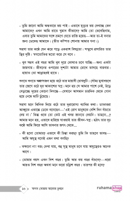 স্বাগত তোমায় আলোর ভুবনে - Image 10
