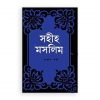 সহীহ মুসলিম ৭ম খণ্ড