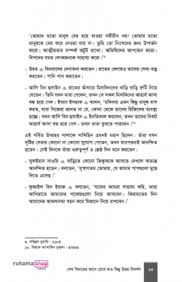 শেষ বিদায়ের আগে রেখে যাও কিছু উত্তম নিদর্শন - Image 11