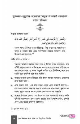 শেষ বিদায়ের আগে রেখে যাও কিছু উত্তম নিদর্শন - Image 12