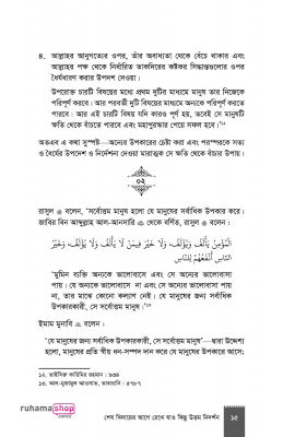 শেষ বিদায়ের আগে রেখে যাও কিছু উত্তম নিদর্শন - Image 13