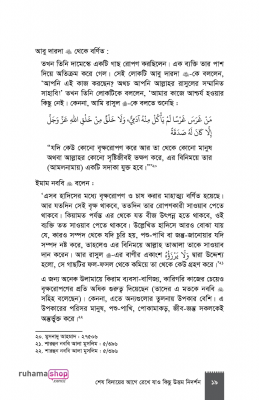 শেষ বিদায়ের আগে রেখে যাও কিছু উত্তম নিদর্শন - Image 17
