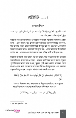 শেষ বিদায়ের আগে রেখে যাও কিছু উত্তম নিদর্শন - Image 5